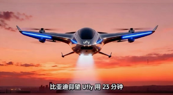 比亚迪将推出飞行汽车？李云飞回应：要保持克制！
